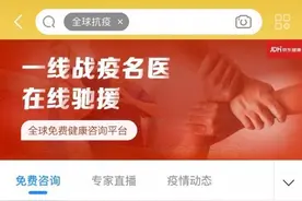 多家驻外使馆推荐京东全球健康咨询平台，都有哪些特色服务？图片