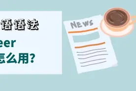 【西班牙语词汇】你会用Creer这个词吗？图片