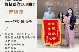 锦旗背后的故事系列一｜爱在妇产科图片