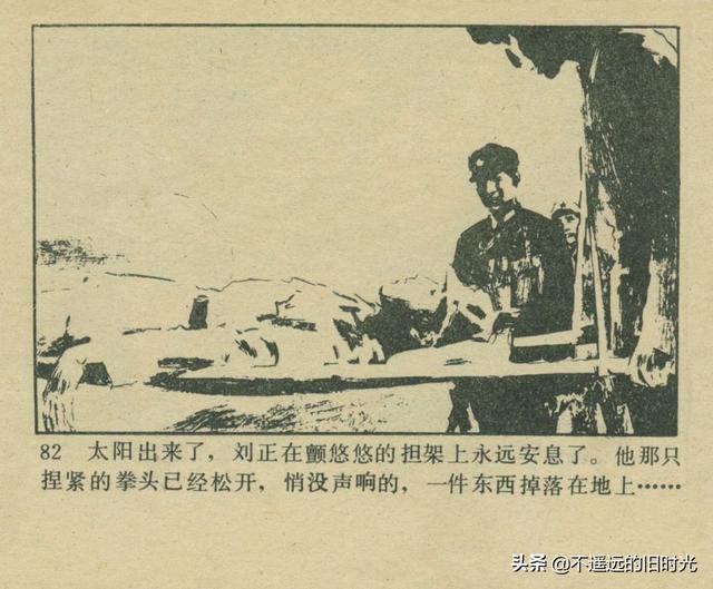 铁血双雄-岭南美术出版社1987 扫描版 对越自卫反击战连环画