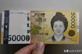 韩国最高面额50000韩元纸币，正面是韩国一位伟大的女性图片