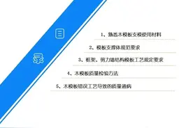 木模板工艺工法（支撑要求、质量检验、质量通病），PPT可下载图片