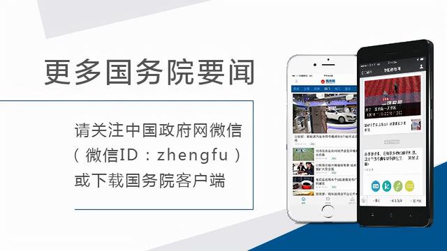 国务院办公厅关于印发全国一体化政务服务平台移动端建设指南的通知