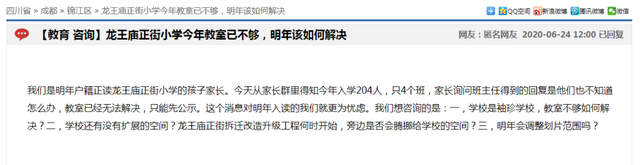 盘点丨成都这些小学要卡落户年限了