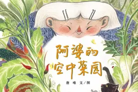 绘本推荐 11你的记忆里是否有奶奶的小菜园呢《阿婆的空中菜园》图片