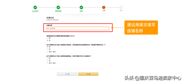 亚马逊开店注册流程（2021最新版）