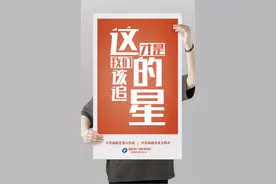 致敬！这才是我们该追的星图片