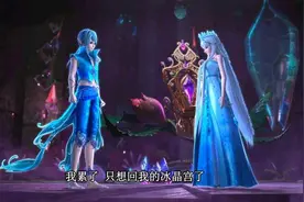 叶罗丽：冰公主不小心被官方欺负了，与颜爵站在一起，真的很矮图片