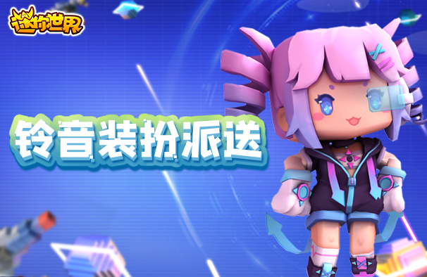 《迷你世界》卷土重来，下架两月之后悄然上线，绝版皮肤补偿玩家