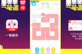 试玩今日头条益智小游戏一笔画完