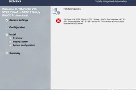 TIA博途安装时，提示缺少“.NET3.5”怎么处理？图片