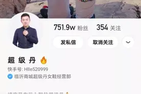 快手超级丹带领临沂主播做精细化运营先行者图片