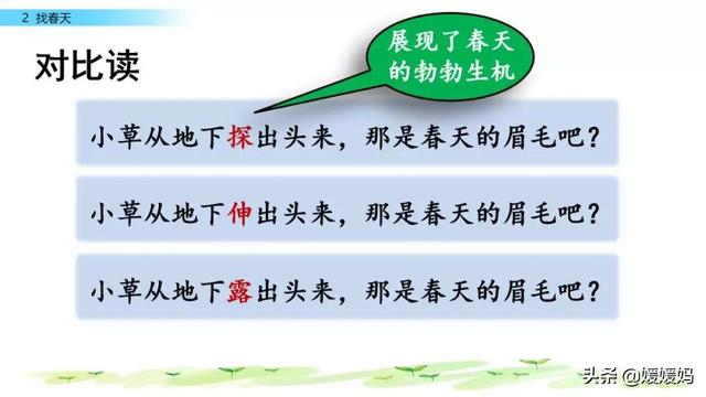 二年级下册语文课文2《找春天》图文详解及同步练习