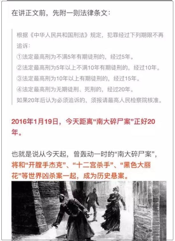 23年悬案“南大碎尸案”告破？！两地警方最新回应来了