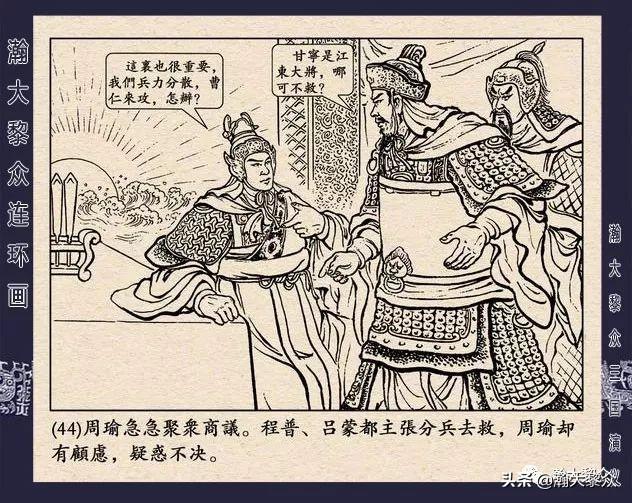 连环画《三国演义》第二十九集《取南郡》蒋苹 、赵晋绘画