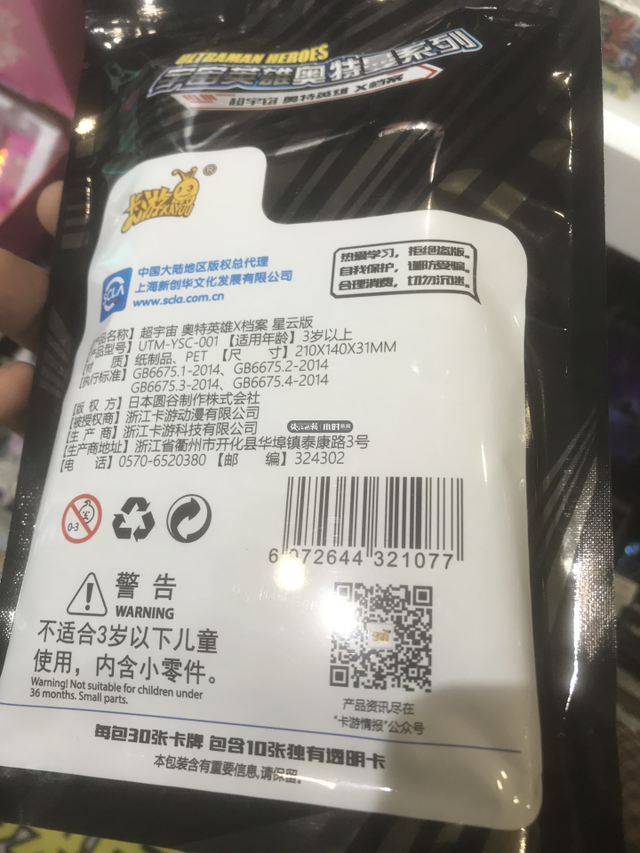 有的花掉好几千，有的偷家里钱买！不少小学生痴迷的奥特曼卡牌，你家玩吗