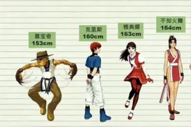《拳皇97》角色身高排行：草雉京和八神模特身高，大蛇身高是个谜图片