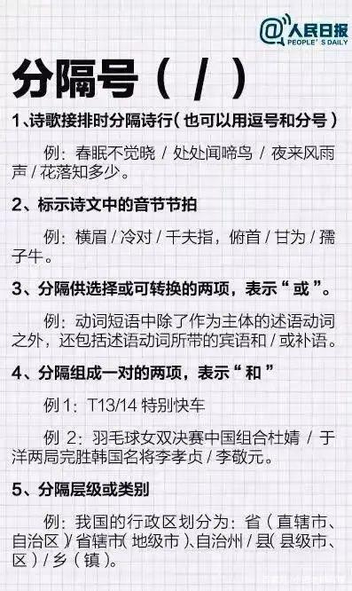 人民日报：新版《标点符号正确用法》，务必让孩子看一看