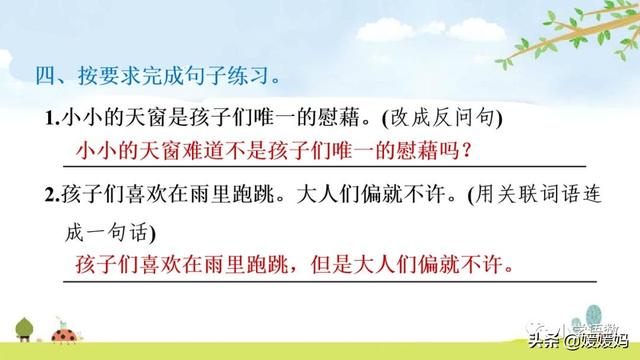 四年级下册语文第3课《天窗》图文详解及同步练习