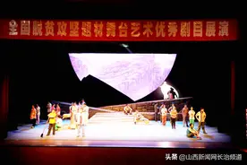 上党落子《第一书记》长治展演赢得满堂彩图片