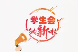 学生会不是唯一锻炼的机会，大学期间都应该做什么图片