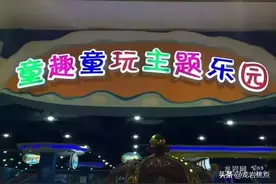 龙岩万宝一儿童游乐场撤离，用户充值卡的钱怎么办？图片