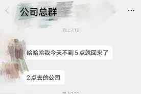 不小心把消息发错到公司群？还被老板亲眼看到了…哈哈哈太社死了图片