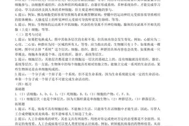 高中新课标生物教材答案与提示（完整版），复习时必备图片