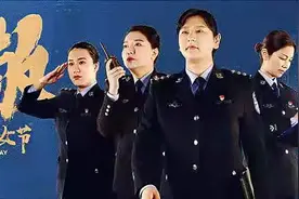 【致敬了不起的她】致敬：70、80、90后，三代“警界花木兰”的无悔青春图片