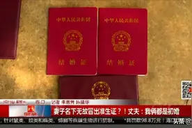 新婚夫妇去办理准生证，却发现女方名下多出两个孩子？！啥情况？图片