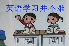 英语学习很简单图片