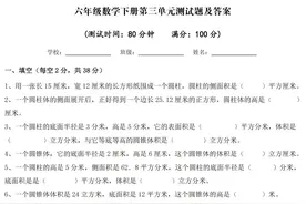 人教版六年级下数学第三单元练习题及答案(附知识点)图片