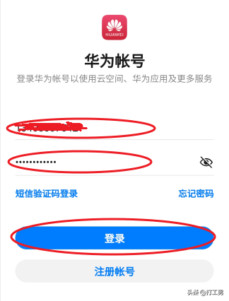 使用华为云账号定位手机的操作过程