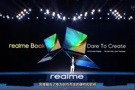 4299元真香！realme Book首发就内卷，生产力狂魔实锤了图片