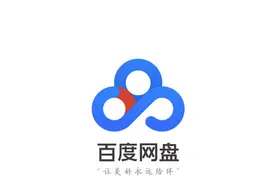 百度网盘的搜索，限速下载解决办法，还有其他的免费网盘图片