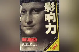 《影响力》1| 无形之刃，最为致命图片
