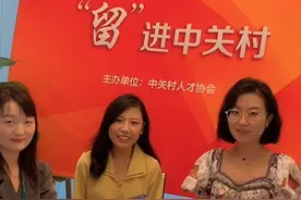 直播带“岗”吸引1300名留学生，这场云招聘活动“火”了图片