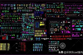 很全面的设计综合CAD图库图块免费下载图片