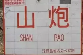 这些难以直视的奇葩地名，简直震碎三观！叫不出口图片