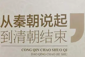 《从秦朝说起 到清朝结束》秦朝（89）腰斩于市图片