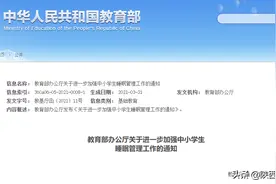 事关中小学上学、放学时间！ 教育部、陕西省教育厅最新要求！图片