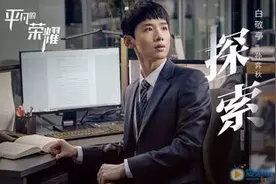 《平凡的荣耀》：别再同情孙弈秋了，他比大多数普通人都幸运图片