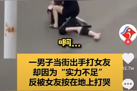 因女友称想念前男友，现男友气到当街打女友反被按在地上摩擦！网友：伤害不大，侮辱性极强图片