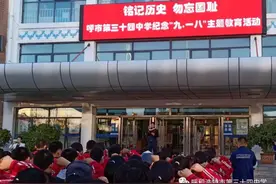 践行守望相助理念，铸牢中华民族共同体意识——自治区各大中小学“开学季”精彩纷呈（四）#内蒙古在行动#图片