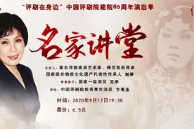 9月17日19:30|《名家讲堂—刘萍带您赏评剧〈秦香莲〉》图片