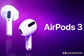 AirPods3翻车：粗制滥造问题多，苹果终于为自大付出了代价图片