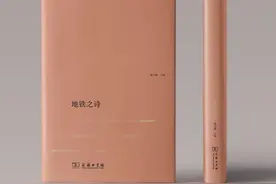 商务印书馆出版《双铁诗选》 10多首诗呈现浙大元素图片
