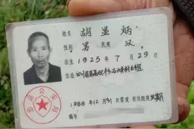 线索征集｜重庆籍老兵胡显太疑似被抓壮丁赴台湾，老家亲人盼获他的下落图片