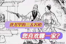 评书里面的“三大名枪”____您喜欢哪一家？图片