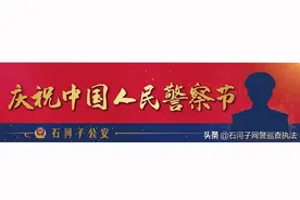【公安·记忆】回顾石河子公安历史进程 每一帧视频都是一代人的青春！图片